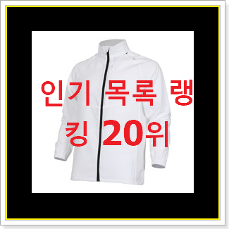  선물하기 좋은 아디다스바람막이 물건 추천이라구요