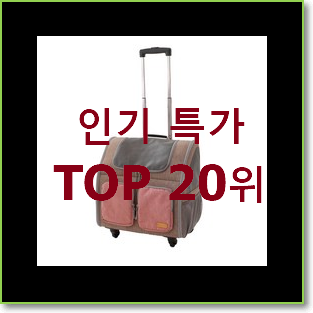  행복한선택 여자코치백팩 목록 BEST 핫딜 순위 20위