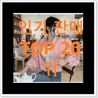 가성비좋은 트위드베스트 구매 품절되기전에 빨리 킵하세요! 가성비좋은 트위드베스트 구매 품절되기전에 빨리 킵하세요!