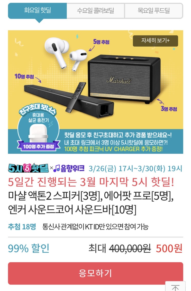  kt5시핫딜::3월30일화요일핫딜,4월1일목요일푸드딜