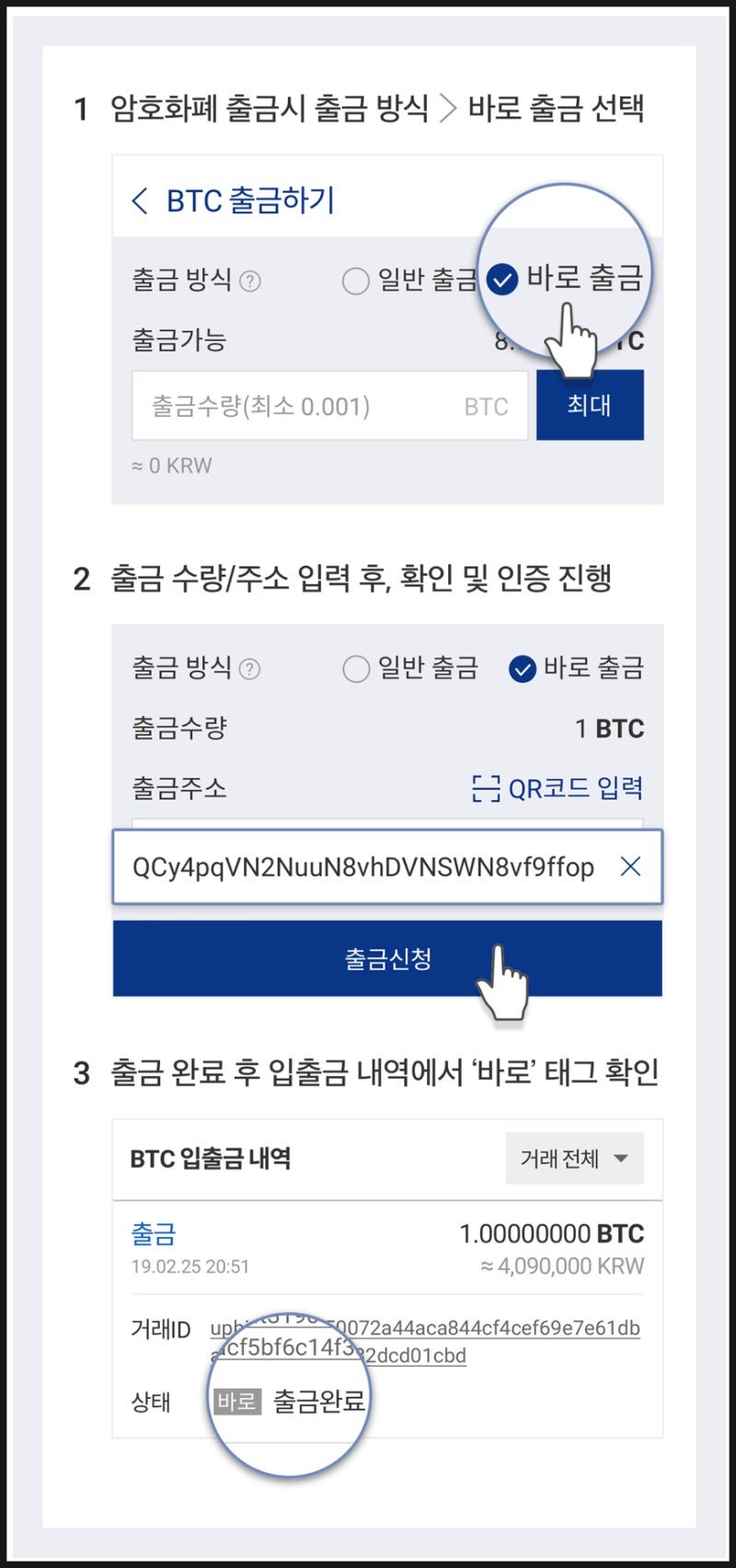 업비트 출금 :: 코인 원화 출금, 출금주소, 한도, 수수료, 바로출금 알아보기(ft. 현금화) : 네이버 블로그