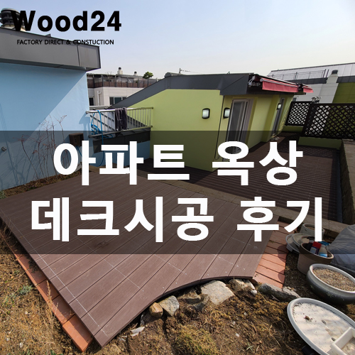  럭셔리한 옥상 정원 꾸미기!!(공사 후기 남깁니다~)