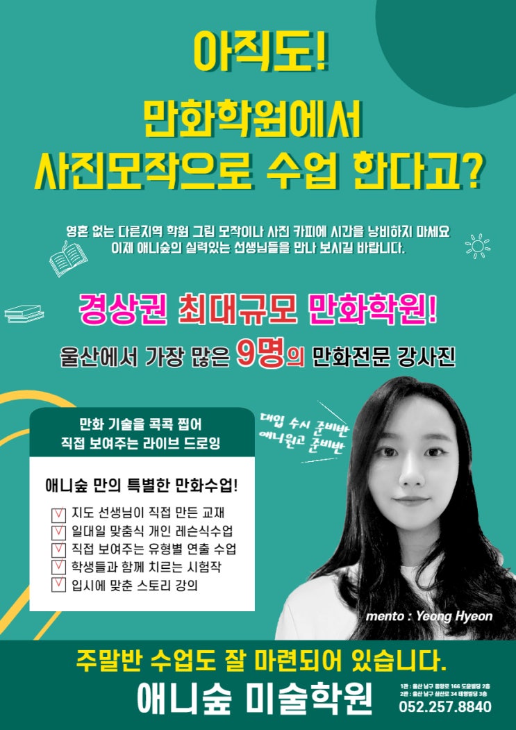  [울산애니학원]아직도 만화학원에서 사진 출력물로 수업을 한다고요?