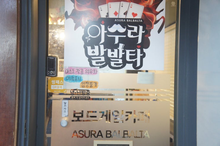  서면놀거리, 서면보드게임카페, 아수라발발타 서면점