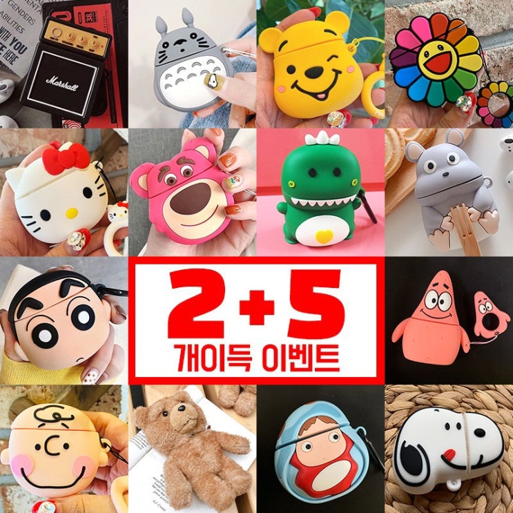 의외로 인기있는 에어팟 2+5 2세대 프로 케이스 모음, 45.푸우, (2+5)에어팟12세대케이스 좋아요