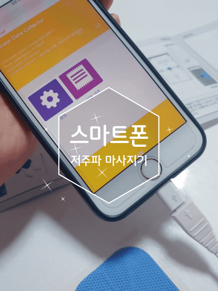  저주파 마사지기 하루 10분 직접 사용한 후기