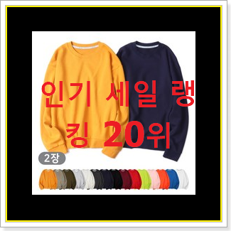  완전소중 맨투맨 대박 초이스