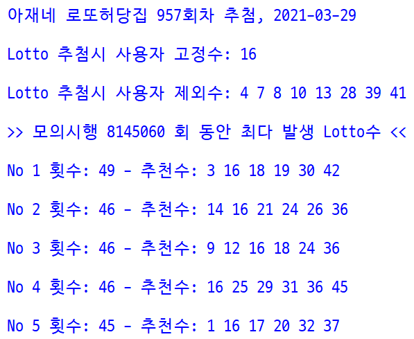 로또번호 선택시 고정수, 제외수를 활용한 로또 당첨 도전기, 로또957회차 [온라인 로또맹당? 아재네 로또허당집 실전 활용기 #1]