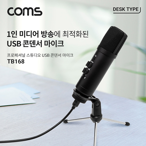 핵가성비 좋은 한성 올데이롱 USB 콘덴서 마이크/인터넷방송, TB168-블랙 좋아요