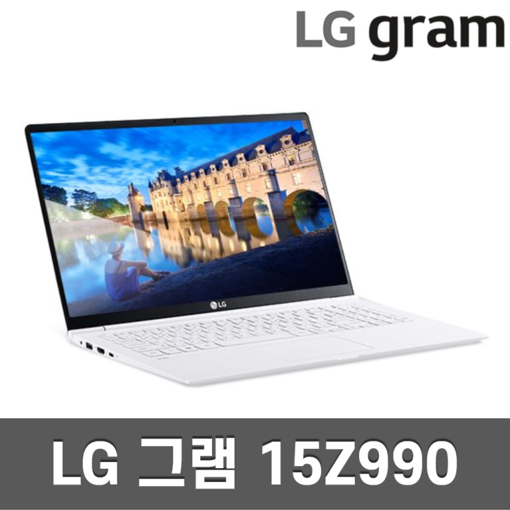 구매평 좋은 LG 엘지 그램 노트북 15인치 15Z990/15ZD990 i3/i5/i7, i3 8GB SSD 128GB A급 추천합니다