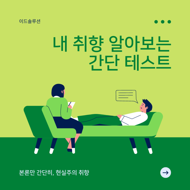 이드솔루션, 내 취향 알아보는 간단한 테스트