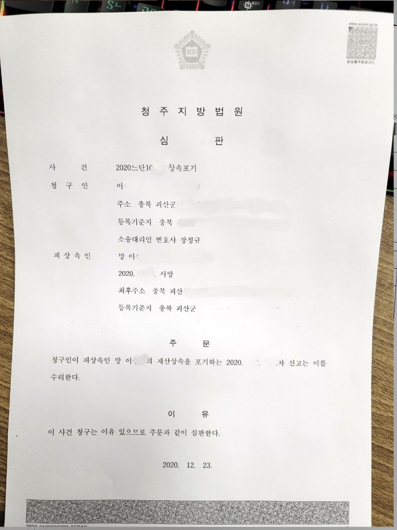 청주상속변호사 한정승인비용 상속포기 고민중인 경우