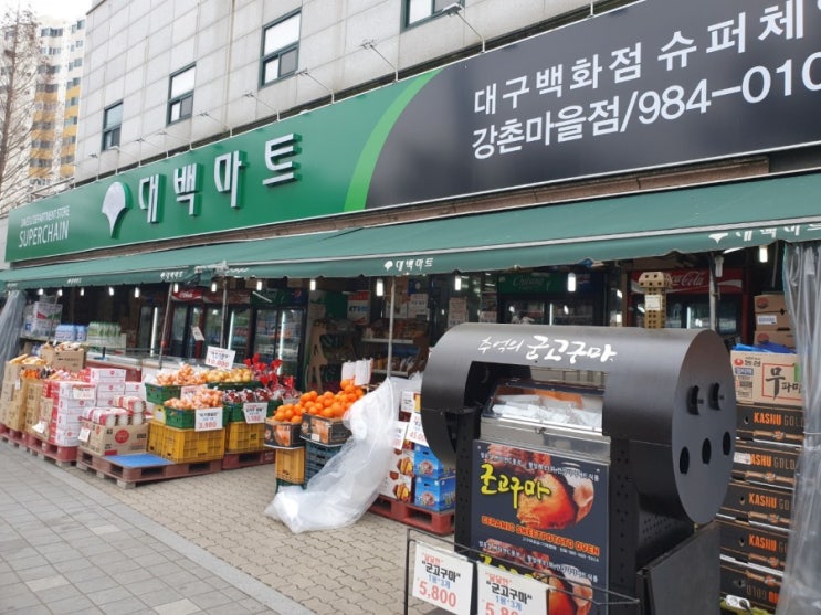  방촌동 대백마트에서 김밥재료 장보기~^^