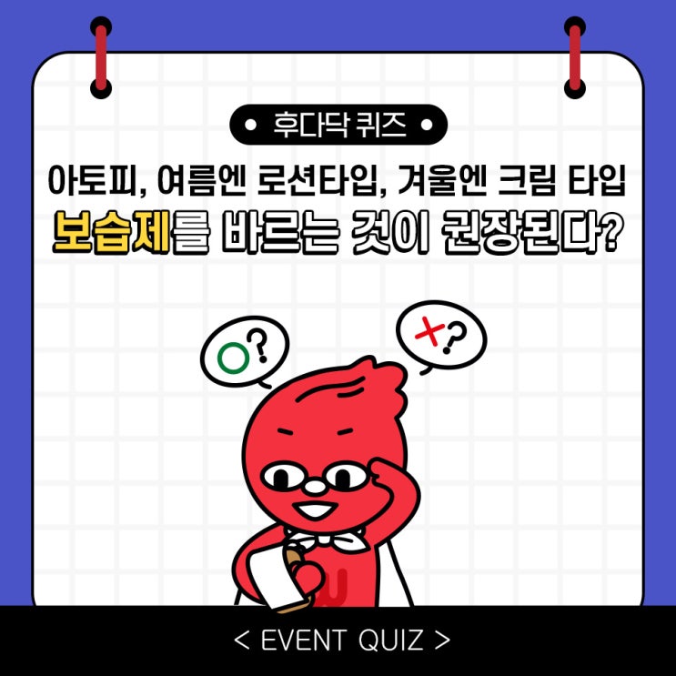 아토피, 여름엔 로션타입, 겨울엔 크림 타입 보습제를 바르는 것이 권장된다?(3/28) 아토피, 여름엔 로션타입, 겨울엔 크림 타입 보습제를 바르는 것이 권장된다?(3/28)