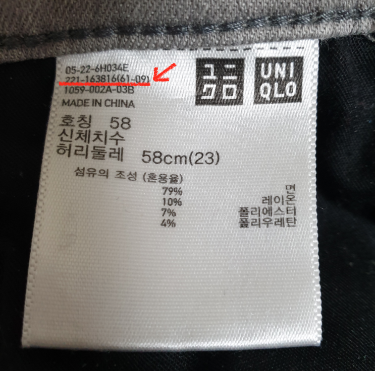  손쉽게 유니클로 제품번호 확인하는 법(제품번호 보는 법, 제품코드 확인법)