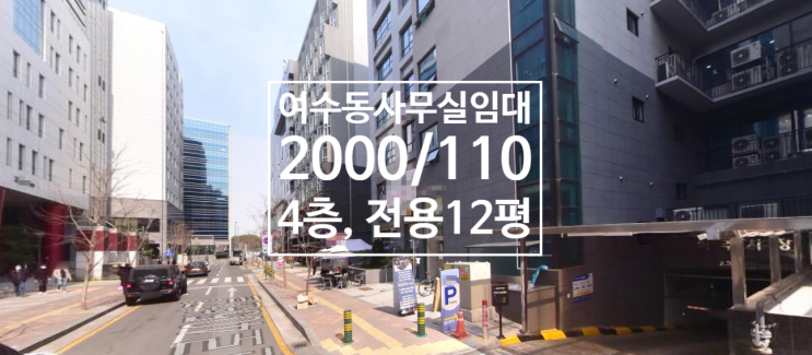  여수동사무실임대2000/110, 4층, 전용 12평규모, 전망좋음, 냉난방기여수사무실임대, 여수동오피스, 여수동시청앞사무실