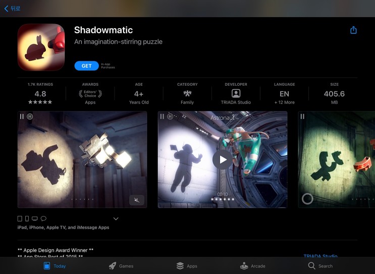 [IOS 게임] Shadowmatic $0.99 가 한시적 무료!