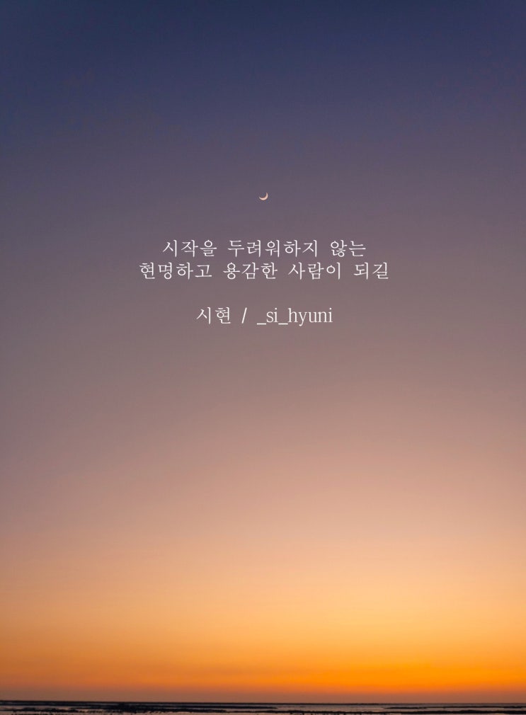  [이름 이행시/글귀/배경화면]시현 이행시