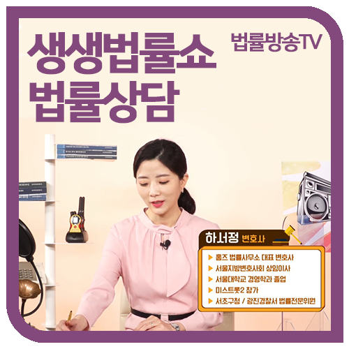  [방송출연] 부부 각방 생활, 이혼 사유 될까? | 하서정 대표변호사