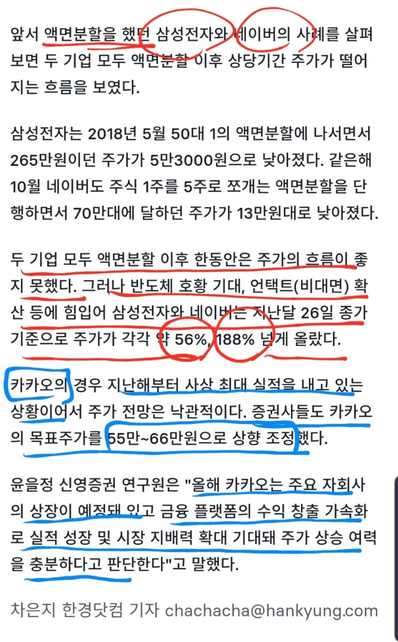 액면분할예정 카카오, 지금 살까?기다릴까? : 네이버 블로그