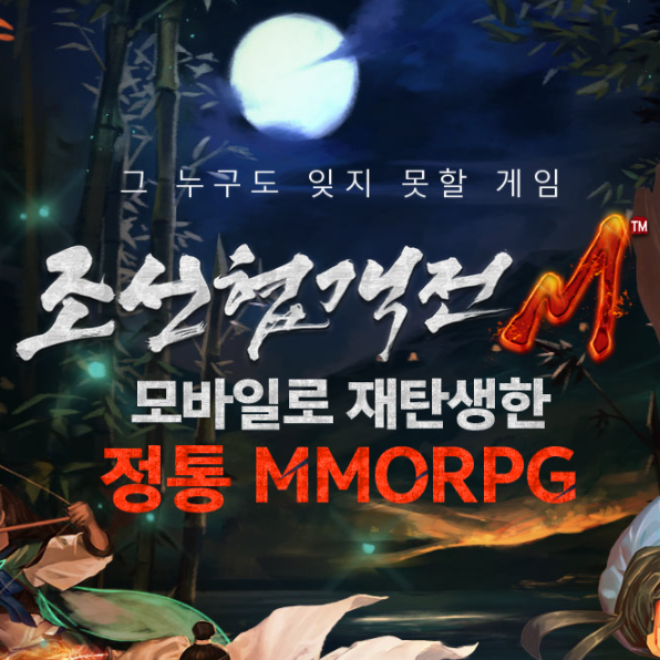  조선협객전M 사전예약 링크 및 캐릭터 소개