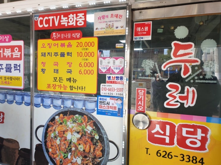  남원 맛집_두레식당 [오징어볶음]
