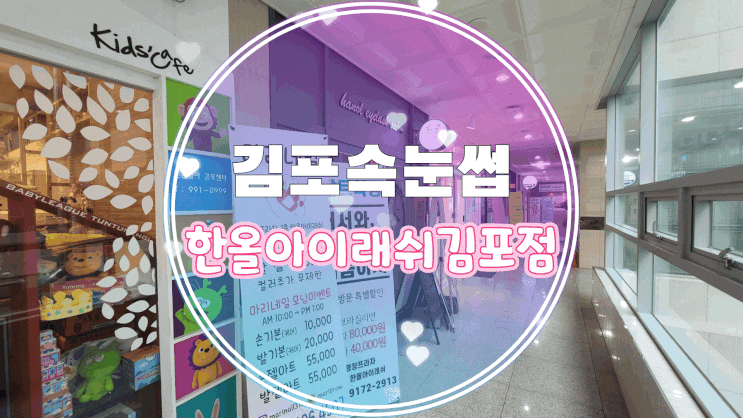 김포속눈썹 한올아이래쉬김포점에서  가볍고 예쁜 속눈썹 완성!