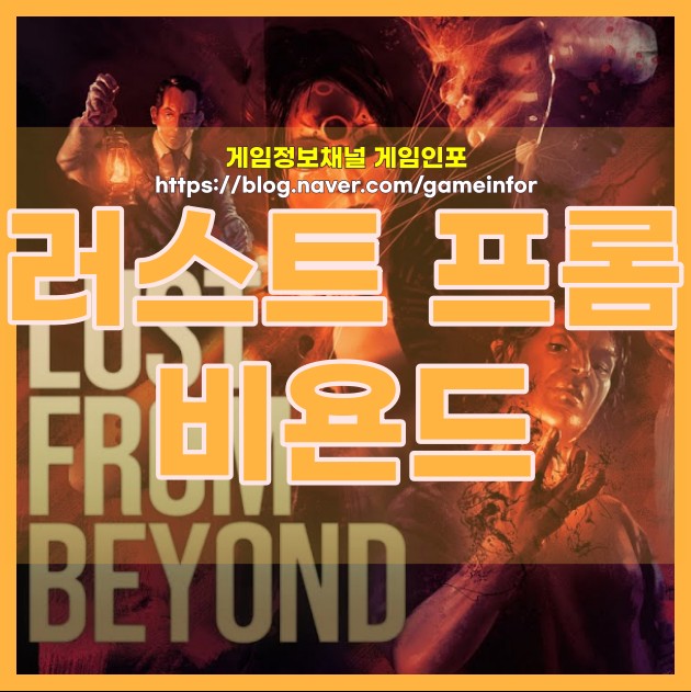  19금 성인전용 에로 호러 공포게임 러스트 프롬 비욘드(Lust From Beyond)출시. 러스트 포 다크니스 (Lust For Darkness)의 후속작