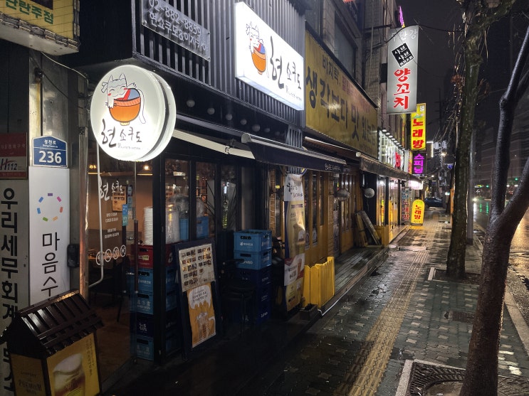  현쇼쿠도 : 신림에서 가장 퀄리티 좋은 시메사바집