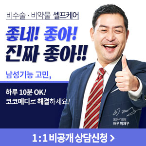 코코메디 미스터하이 강직도 지속력 남성기능 강화! 가격! 효과!!
