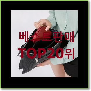  인생템 메종마르지엘라클러치 맘에드네요.