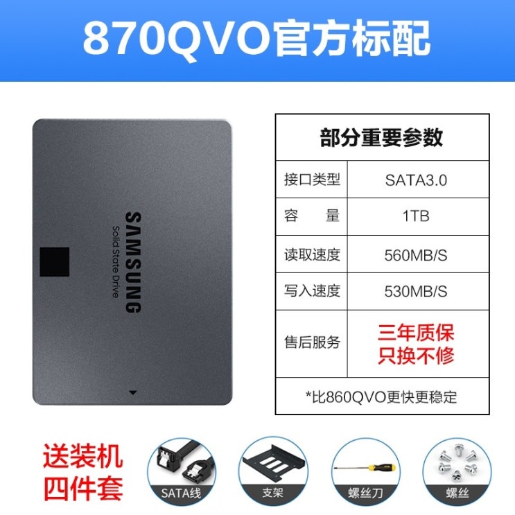 핵가성비 좋은 문서작업 영상편집 코딩용 싼 저가 저렴한 조립식 포토샵 인강용 노트북 삼성 SSD 1T, 870 QVO 1TB SSD 좋아요