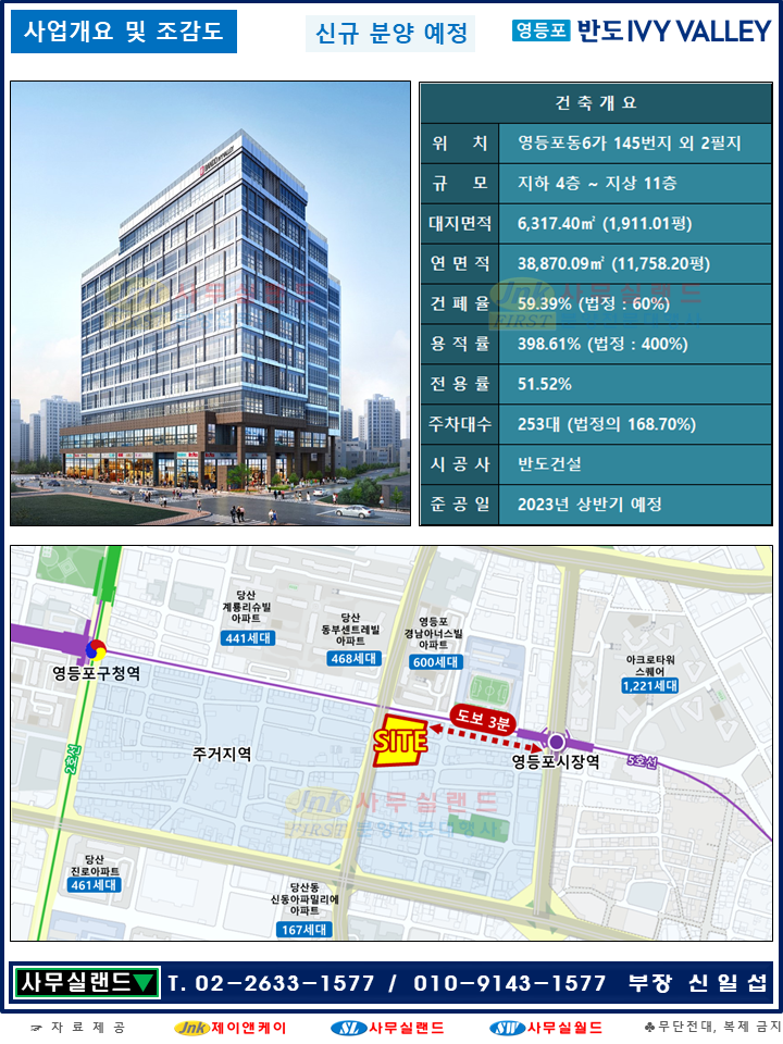   영등포 반도 아이비밸리