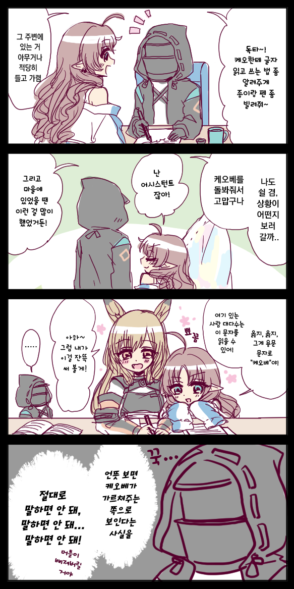  [번역] 작은 성인 머틀과 큰 꼬마 케오베(小さい大人(テンニンカ)と大きいこども(ケオベ)) [おばあ] [명일방주/웹코믹]