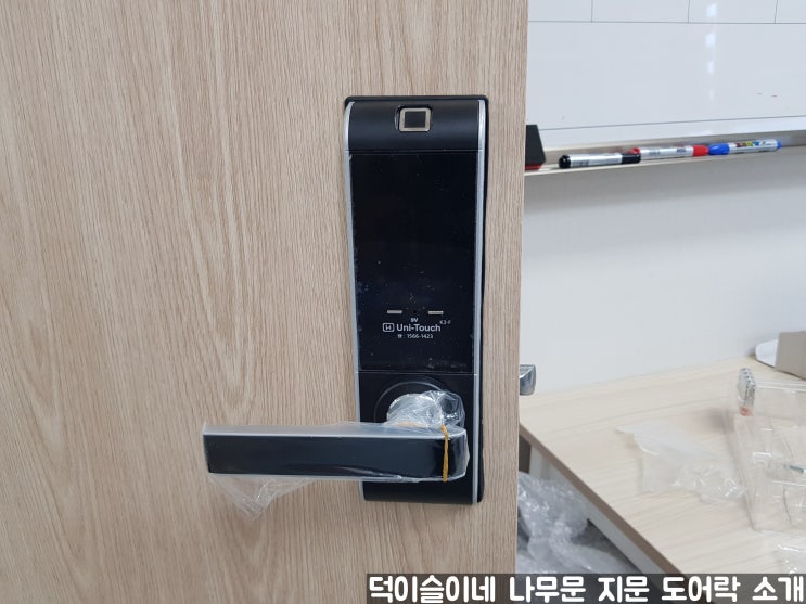 나무문 도어락 지문 인식되는 스마트한 목문 번호키 도어락 자가 설치 방법 나무문 도어락 지문 인식되는 스마트한 목문 번호키 도어락 자가 설치 방법
