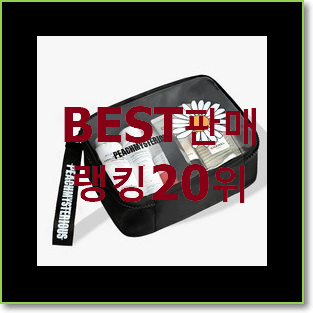  대박특가 샤넬파우치 탑20 순위 BEST 판매 순위 20위