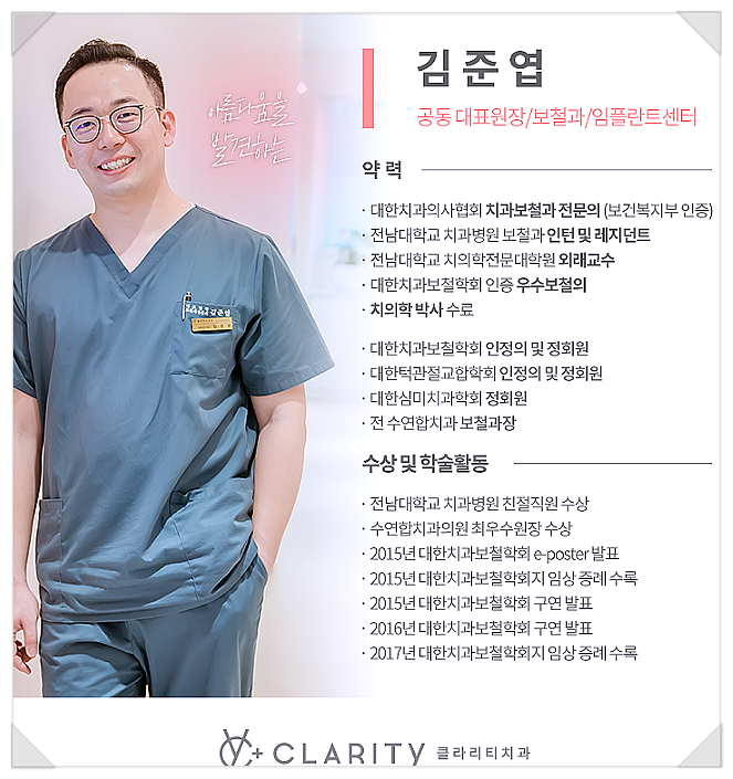  클라리티치과의원 진료 철학 - 청주, 세종 등 먼 거리에서도 방문하시는 이유?