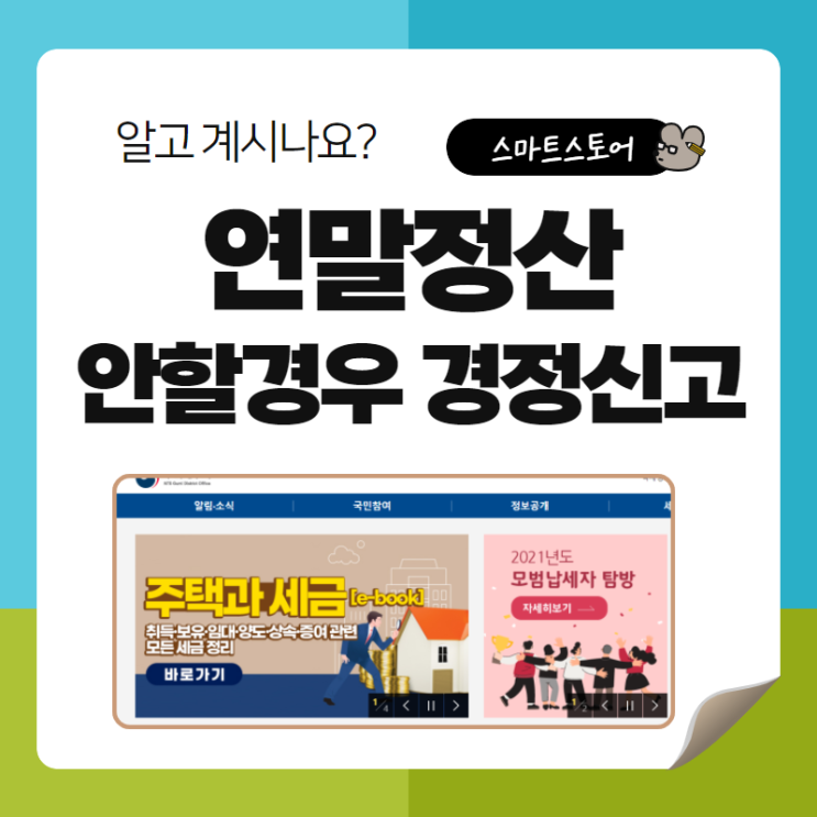  연말정산 안할경우 환급일 (환급금 지급일) 마감일