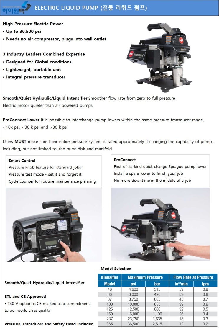  Electric Type Liquid Pump (전동리퀴드펌프)