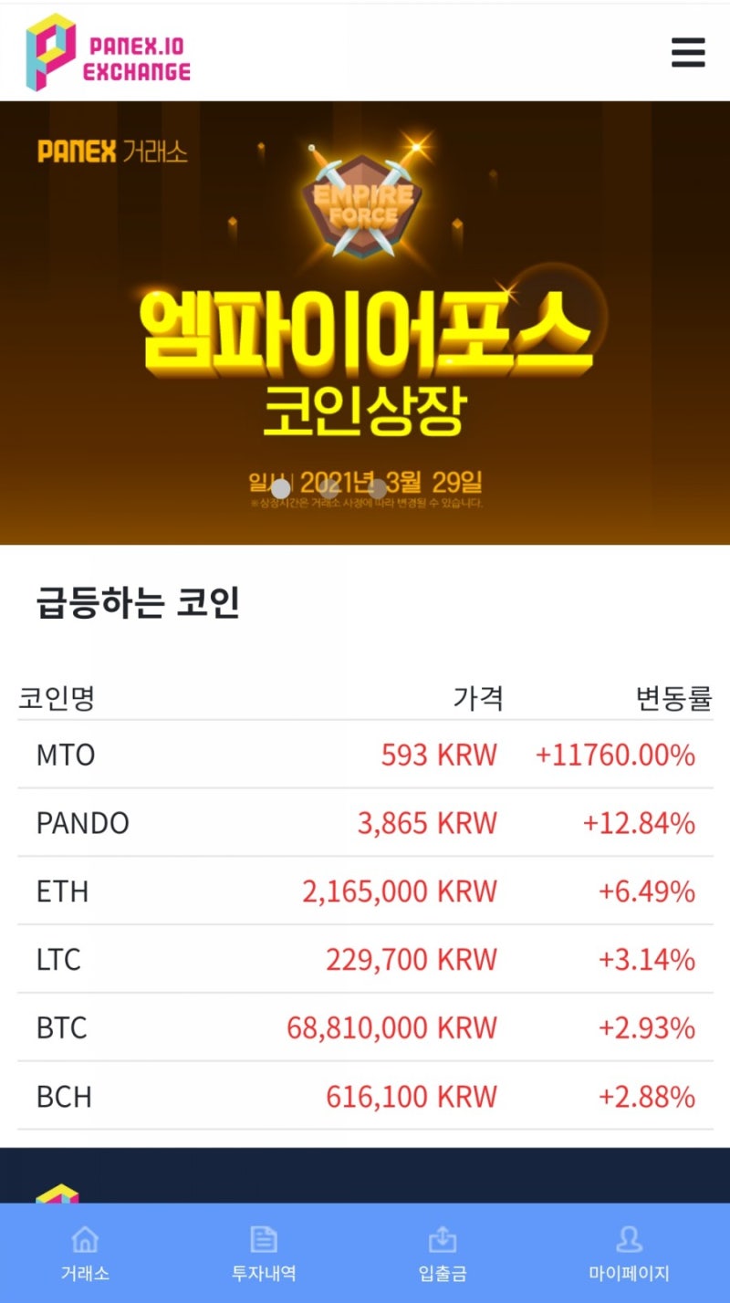 판도브라우저 판도코인 다단계 스캠 사기 2탄 파넥스거래소 이것도 사기!! : 네이버 블로그