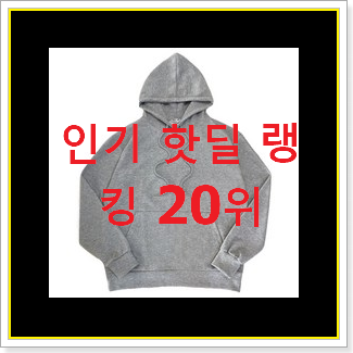  가성비혜자 후드티 인기 특가 TOP 20위