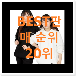 콕 찝어알려드림 나이키후드티 구매 BEST 특가 순위 20위 콕 찝어알려드림 나이키후드티 구매 BEST 특가 순위 20위