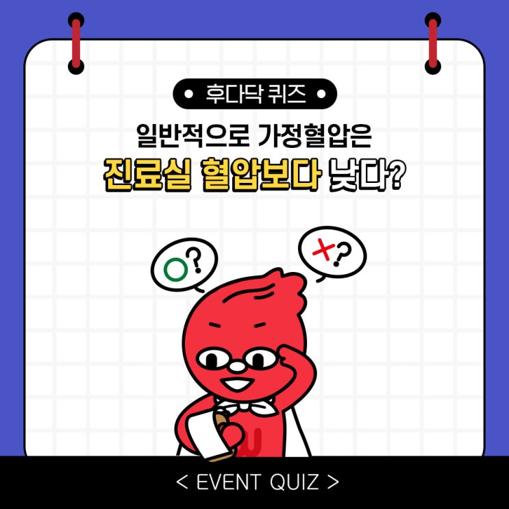 일반적으로 가정혈압은 진료실 혈압보다 낮다?(3/30) 일반적으로 가정혈압은 진료실 혈압보다 낮다?(3/30)