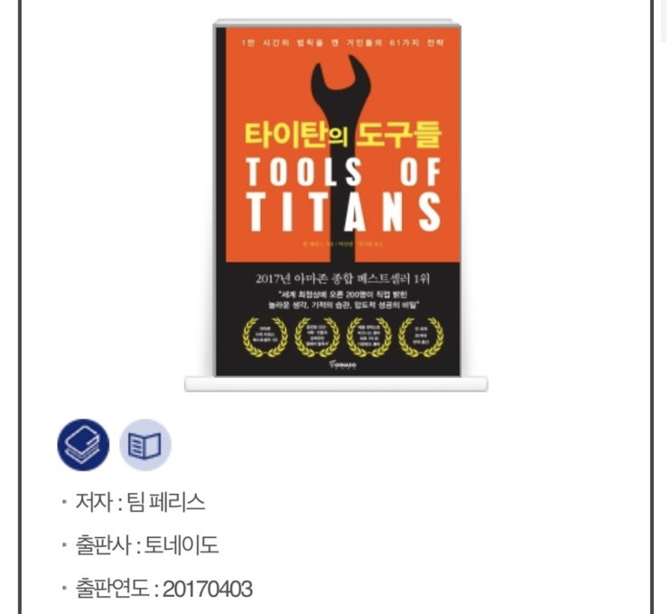  [타이탄의 도구들] 진부해지지 않으려면 그려지지 않아야 한다.