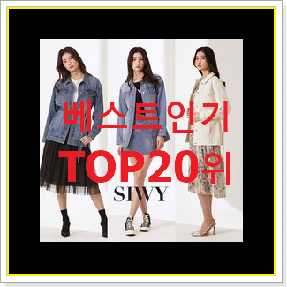  검증된 여자버버리퀼팅자켓 구매 인기 top 순위 20위