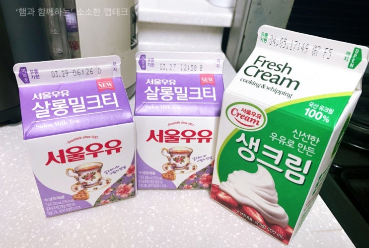  홍차좋아하시는분 필.독서울우유 살롱밀크티맛 우유로 밀크티잼(스프레드)쉽게 만들기