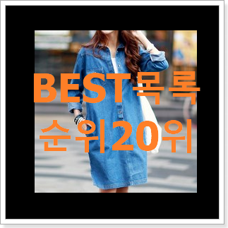 퀄리티 좋은 케네스레이디원피스 아이템 BEST 목록 랭킹 20위 퀄리티 좋은 케네스레이디원피스 아이템 BEST 목록 랭킹 20위