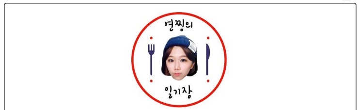  오늘의 대결상대_오산.평택 먹블러 연찡의 일기장