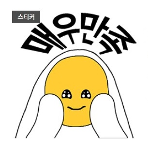  네이버 OGQ마켓 '감성파 달달이'에요. 카톡 이모티콘 계속 도전 중~