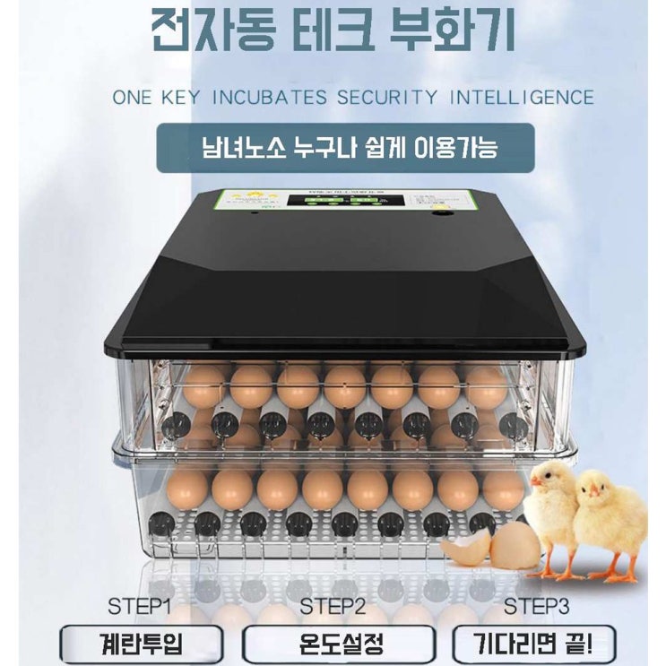 가성비 뛰어난 병아리 계란 닭 유정란 가정용 자동 부화기, 36란, 일중전원 추천합니다 가성비 뛰어난 병아리 계란 닭 유정란 가정용 자동 부화기, 36란, 일중전원 추천합니다